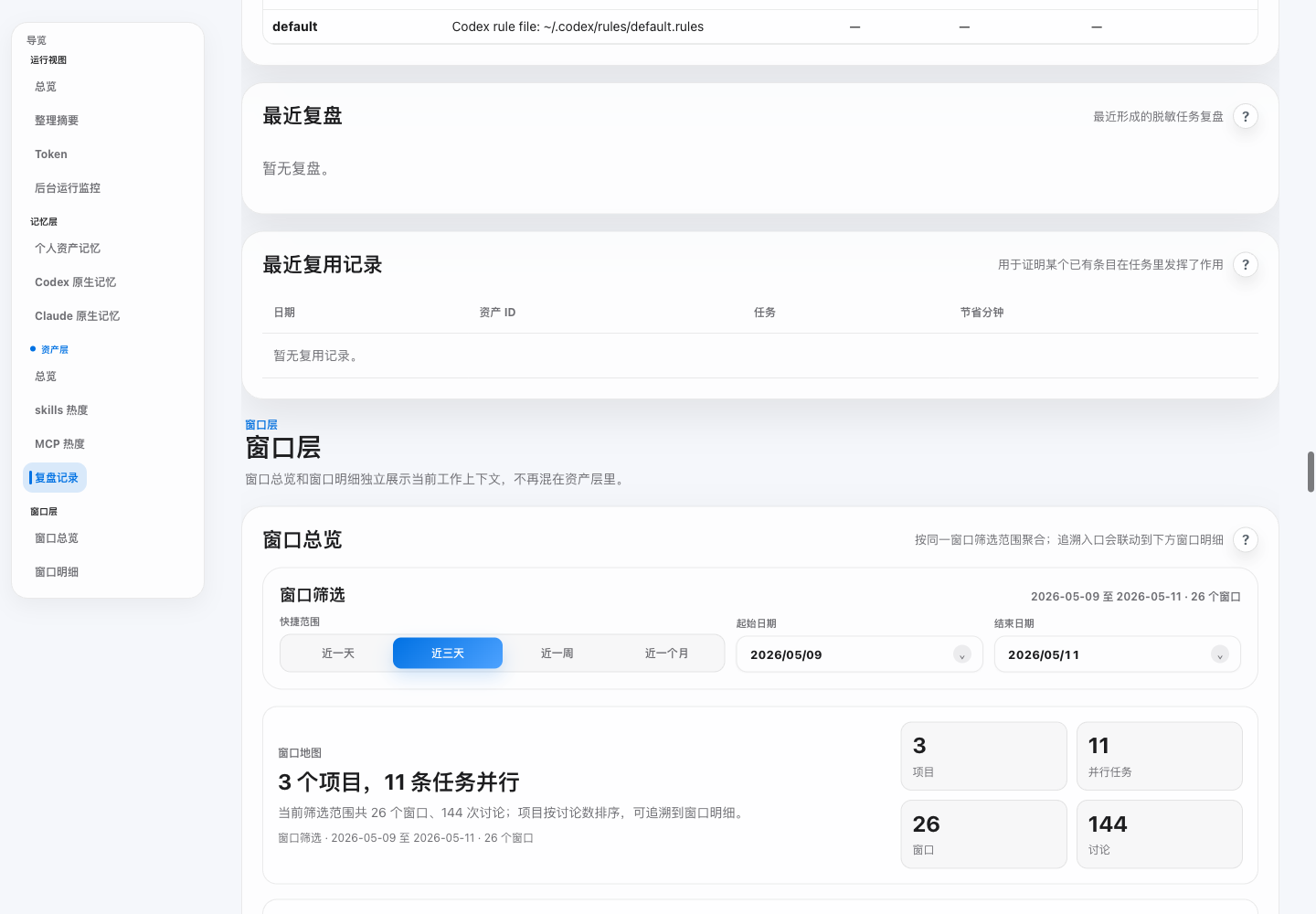 OpenRelix 复盘记录 UI 截图